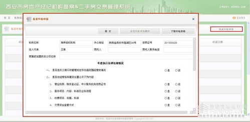 怎么上传房产经纪备案
