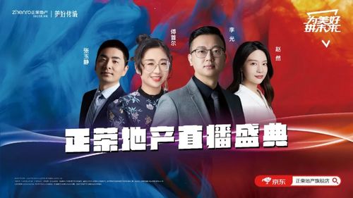 怎么开始做房产直播卖房