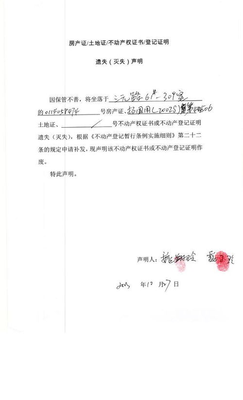 房产遗失证明怎么写