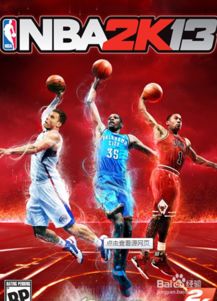 哪些游戏机能玩nba