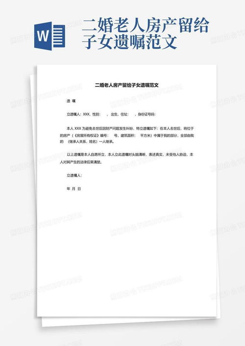 房产遗嘱怎么写给孩子 房产遗嘱怎么写给孩子