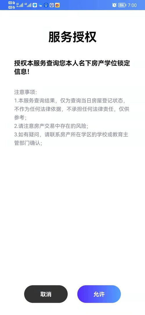 房产核查学位怎么查询