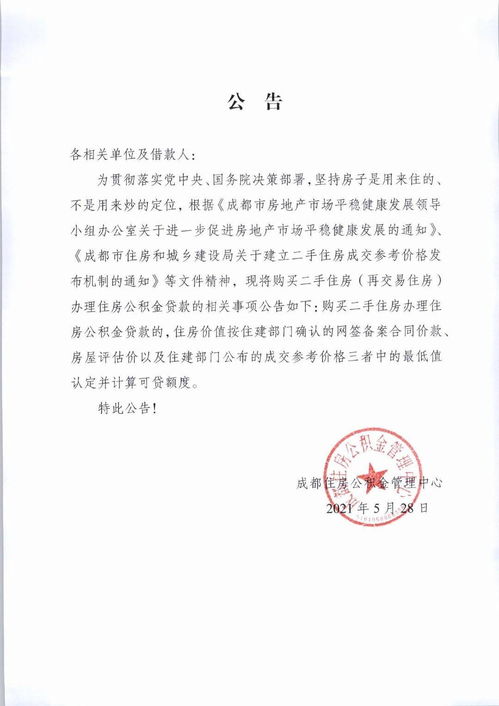 房产怎么个人认证公积金