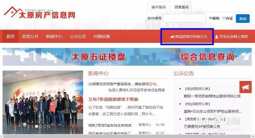 怎么查看房产已备案