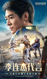 李连杰代言哪些的游戏