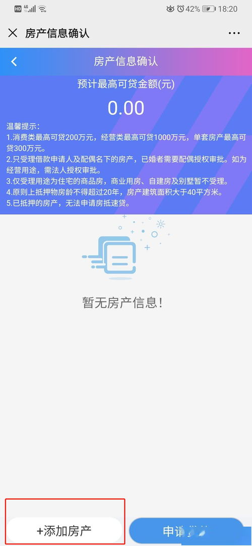 怎么认证房产信息