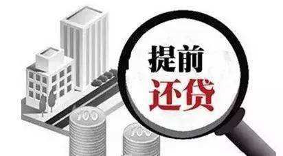 房产贷款怎么还钱划算呢 房产贷款怎么还钱划算呢