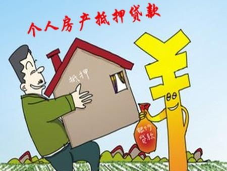 怎么拿房产抵押贷款 怎么拿房产抵押贷款