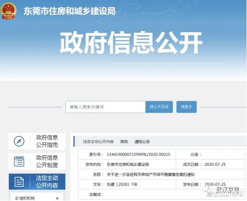 同城房产号怎么申请的