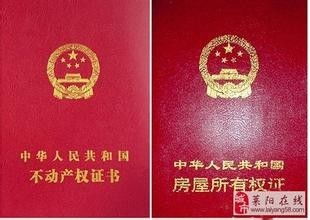 集体证的房产怎么卖