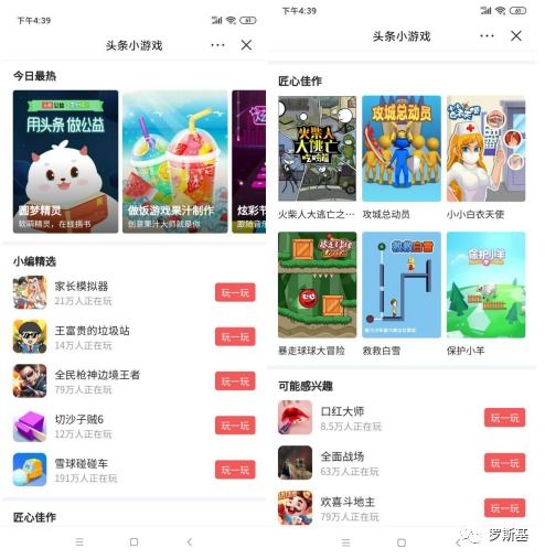 新闻头条小游戏有哪些