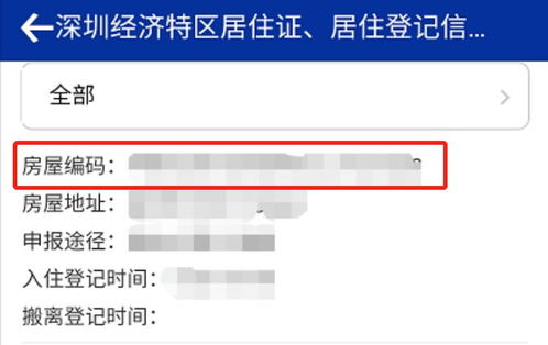 怎么查房产使用人