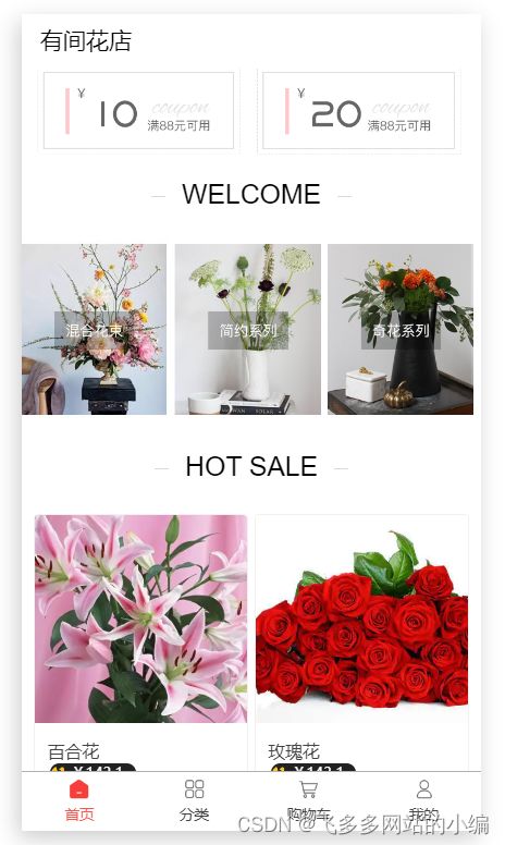 网上鲜花店运营流程