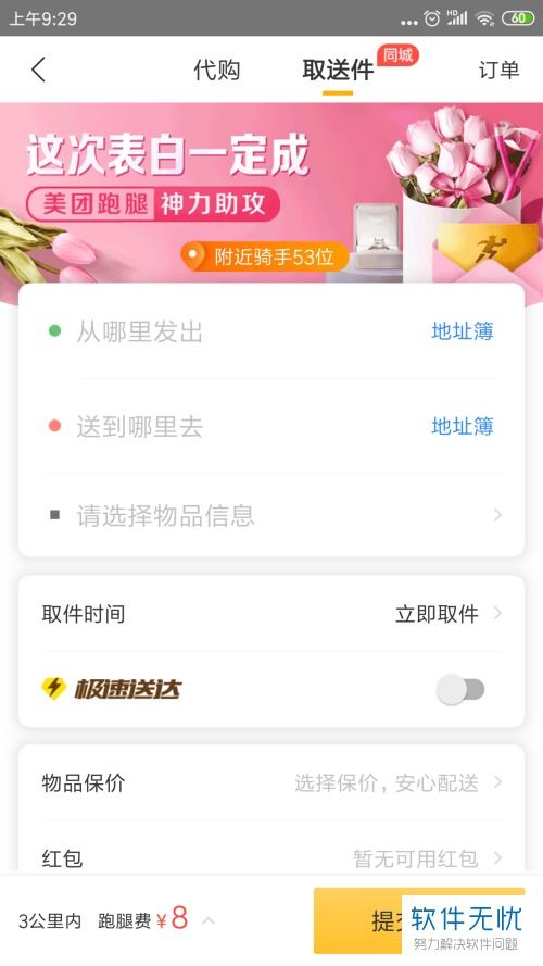 同城急送跑腿app