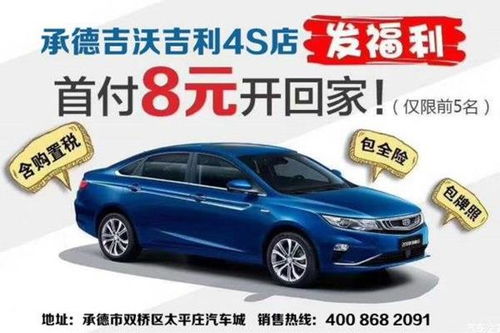 承德汽车优惠多少
