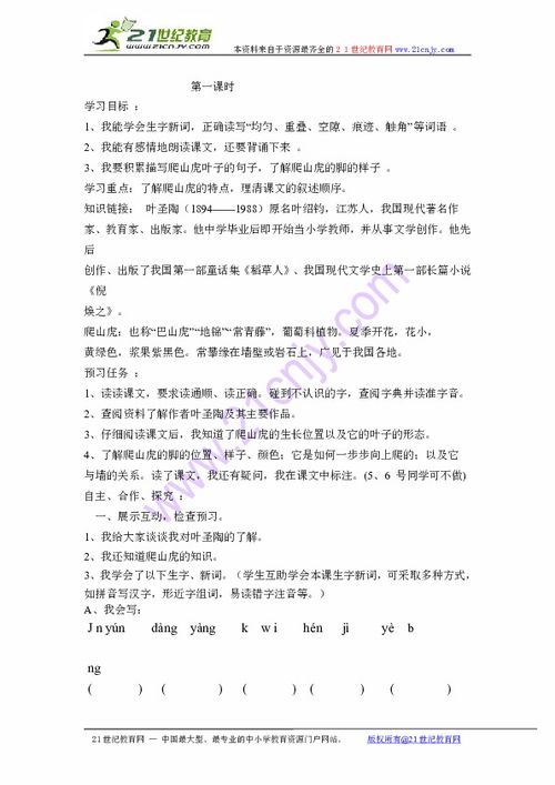 爬山虎的脚教学设计第二课时