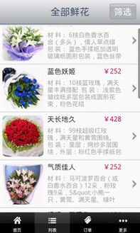 鲜花速递app是真的吗