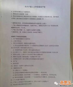 杭州房产怎么退契税流程