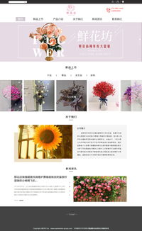 花卉网页设计