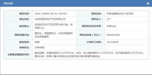 运城本市房产怎么查询 运城本市房产怎么查询