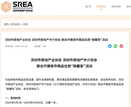 怎么添加房产中介
