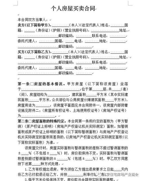 更名房产协议怎么写