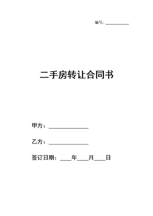 房产转协议怎么写