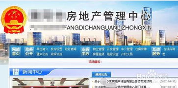 怎么查看房产是否正规