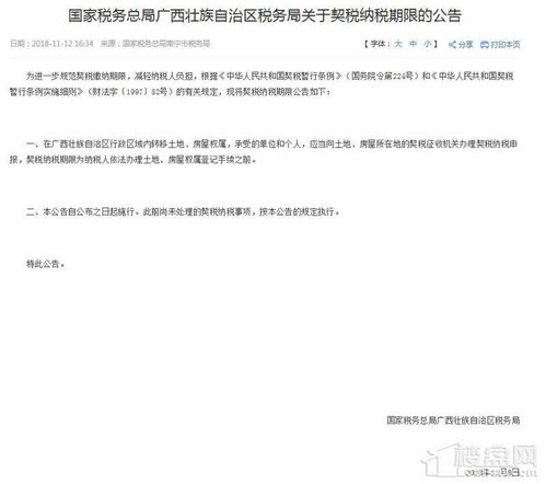 南宁房产 交契税怎么交