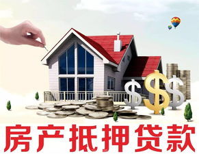 抵押房产怎么处置