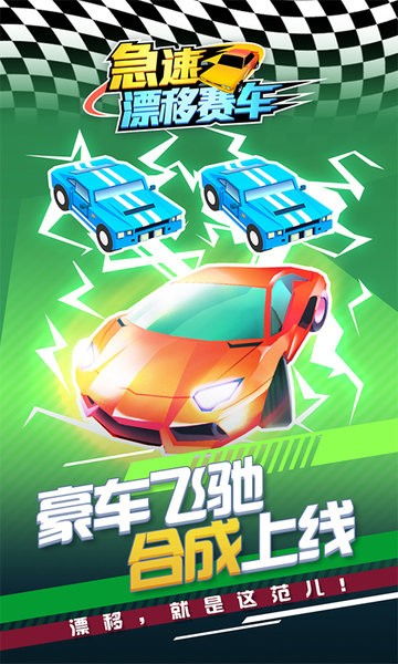 小游戏漂移游戏有哪些