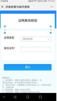 怎么查自己限购房产
