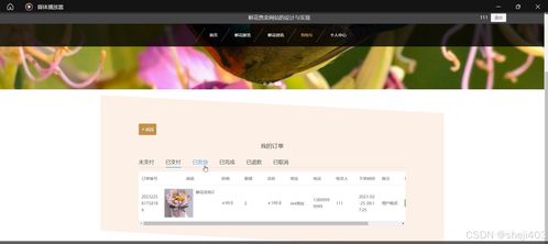 鲜花网站html