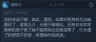 steam房产达人怎么调整