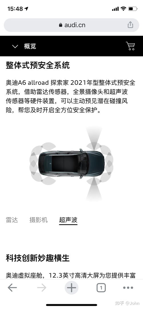汽车雷达多少费用