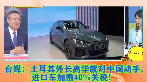 中国进口汽车多少税