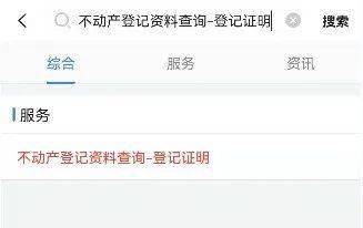 怎么查自己的房产登记
