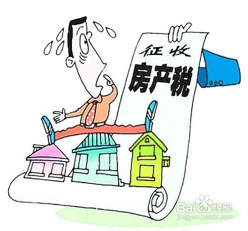 房产税怎么留存