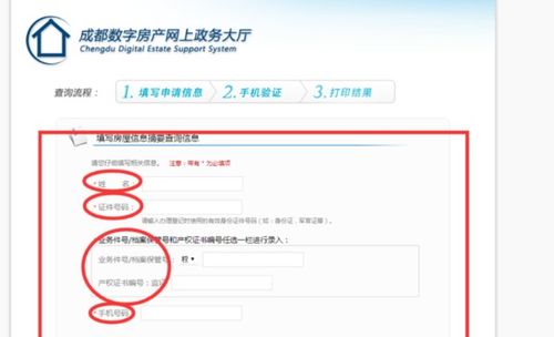 房产地址怎么查 房产地址怎么查