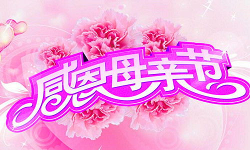 母亲节该送什么礼物