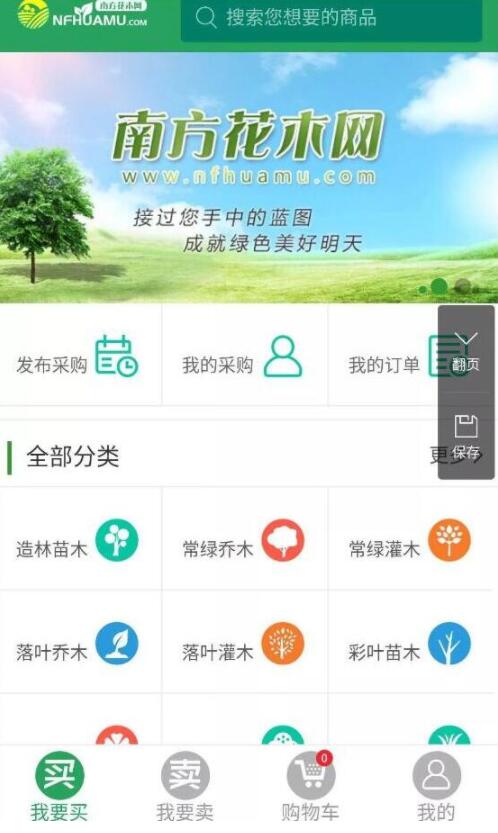 花木网交易平台下载