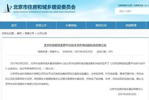 京东房产怎么做 京东房产怎么做