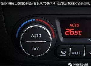汽车空调出门口是多少度