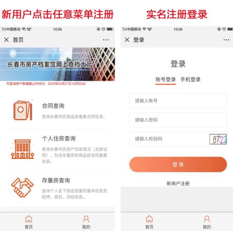 怎么查男方房产信息