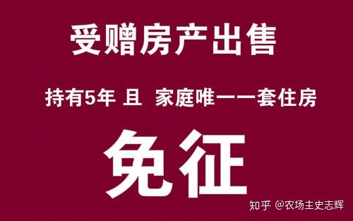 赠予房产买卖怎么交税