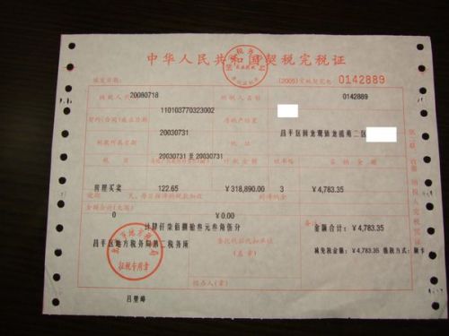 长春怎么退房产契税