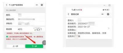 房产档案号怎么查