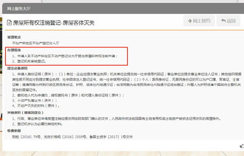 房产登记怎么取消登记