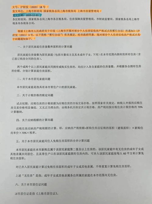 上海房产税怎么打印