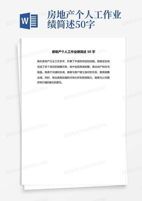 房产怎么写个人简介